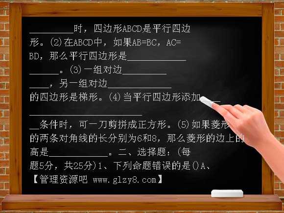 华师大2009年春初二年数学第二十章《平行四边形的判断》单元试卷