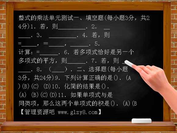 华师大版整式的乘法单元测试题
