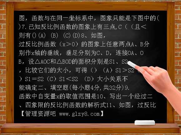 反比例函数测试题