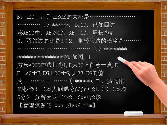 官塘中学八年级（上）数学期末检测卷