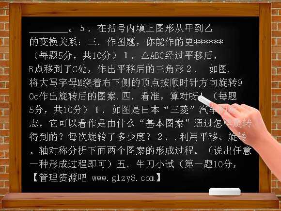 山东枣庄城郊中学2009年单元测试第三章图形的平移和旋转B卷