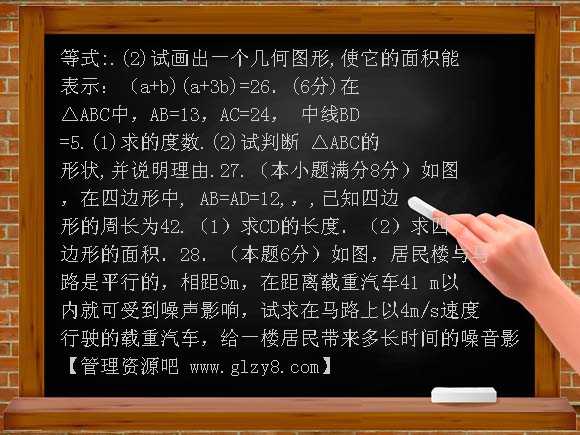 数学八上人教版08-09莲花中学期中考试试卷