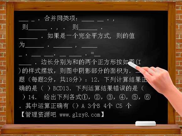 数学八上人教版第15章《整式的运算》 综合测试卷