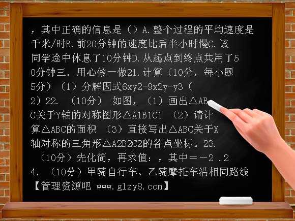 杭州西湖中学09-10学年度上期期末五校联考八年级试题