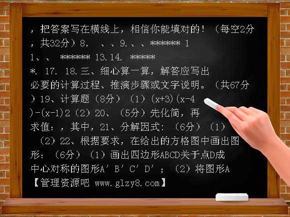 槟榔中学2008-2009学年上学期期中数学试卷（初二）