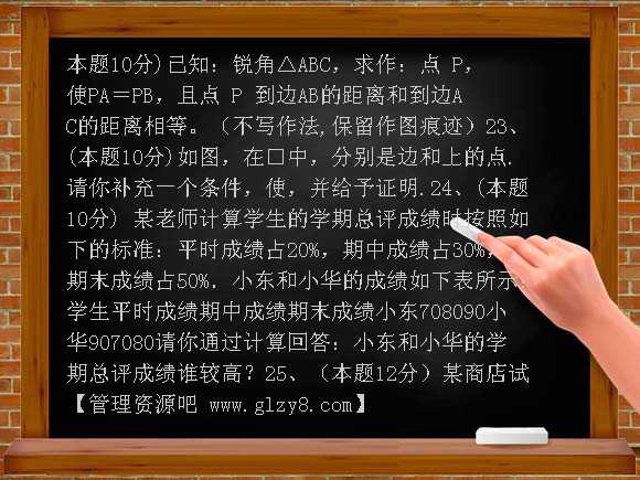 江安底蓬中学第二八年级期末模拟考试