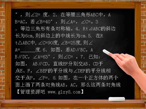 浙教版八年级上2007年10月养真中学月考试卷