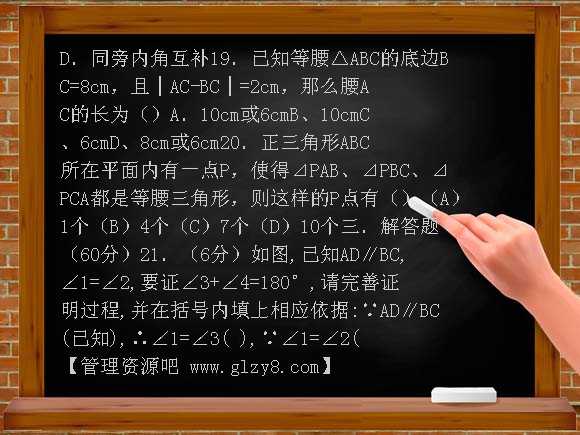浙教版八年级上文棋中学月考试卷
