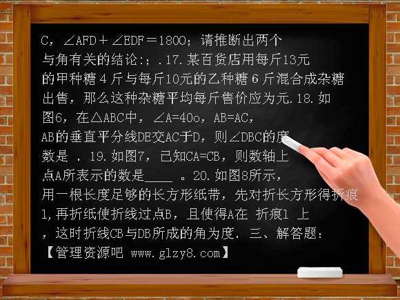 浙教版八年级上月考数学试卷（2）
