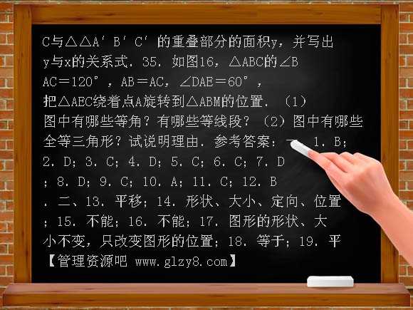 第三章图形的平移与旋转练习题及答案（B）