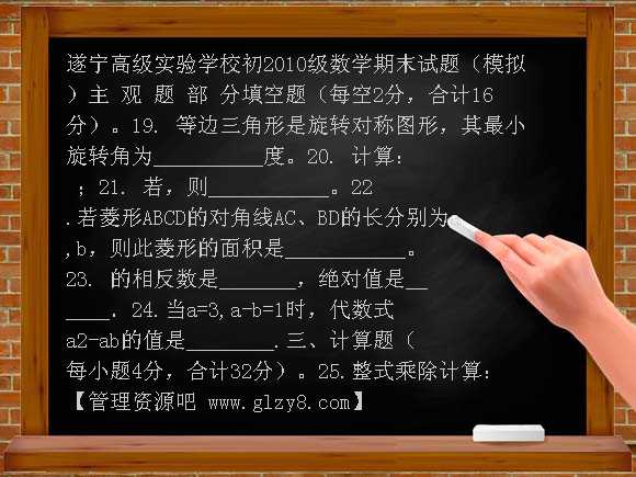 遂宁高级实验学校初2010级华师大八年级上期末模拟试题