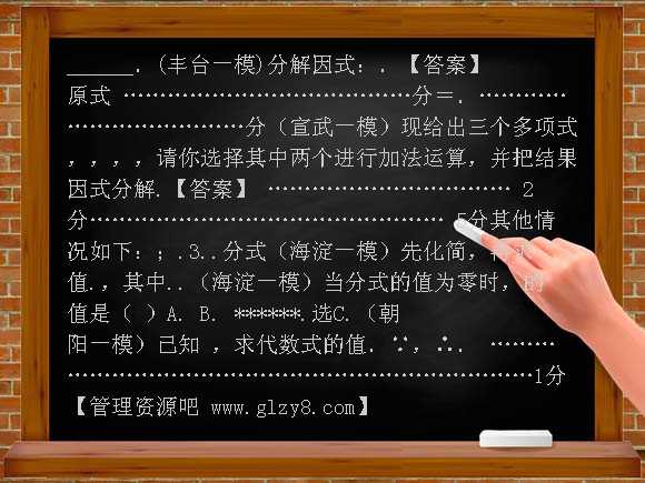 08年北京市中考模拟分类汇编⑴数与式