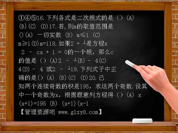 2008-2009学年度新人教版九年级上学期期中质量检测试题（21-1二次根式-23-3课题学习）