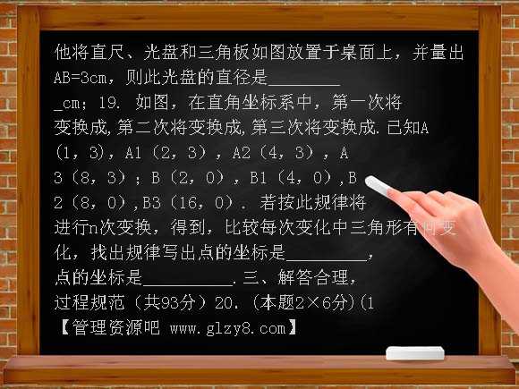2011年无锡市十校联考九年级数学期末试卷