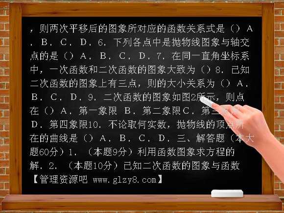 26章二次函数单元测试题012