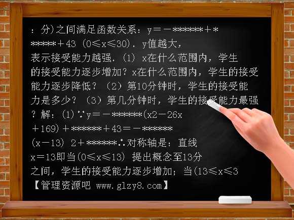 26章二次函数单元测试题02