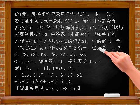 一元二次方程练习题及答案