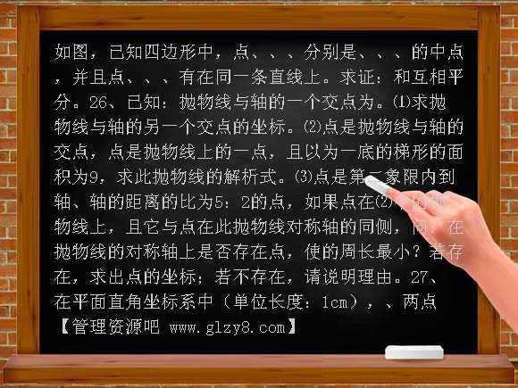 中考数学模拟试题27（附答案）