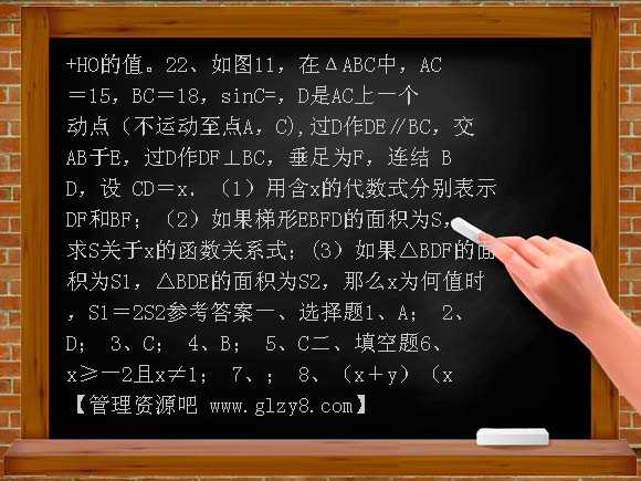 中考数学模拟试题与答案18