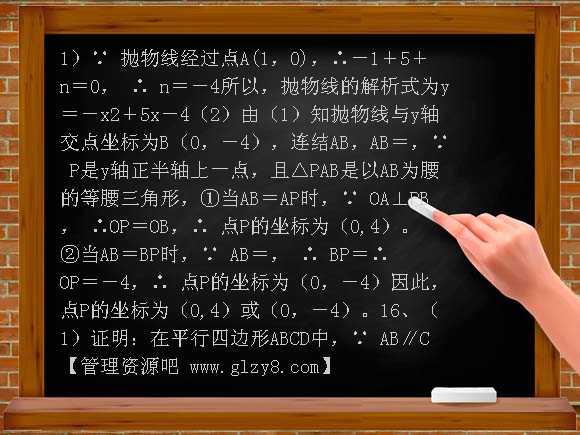 中考数学模拟试题与答案29