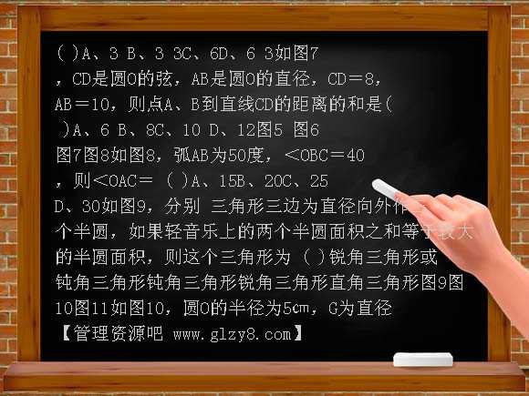 九年级上 第3章圆的基本性质 自测题