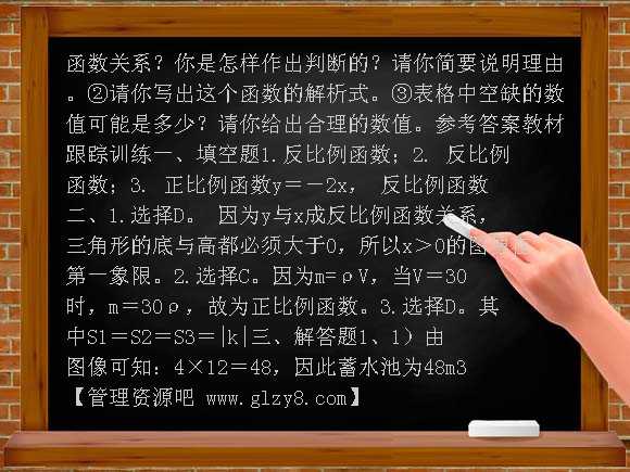 九年级上1-3反比例函数的应用同步练习1