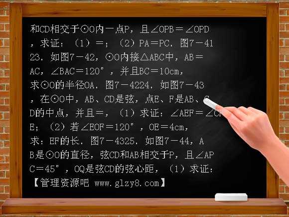 九年级上人教新课标24.1圆心角 弧 弦 弦心距之间的关系试题