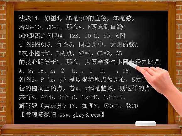 九年级上人教新课标24.1圆的有关性质测试B卷