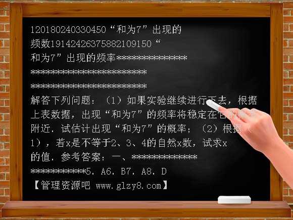 九年级上人教新课标概率与统计测试题B