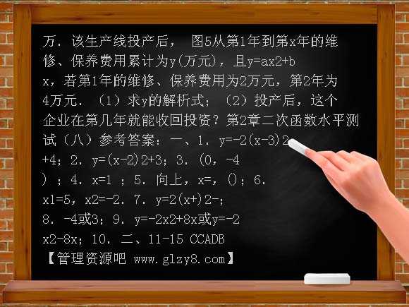 九年级上第2章二次函数单元测试1