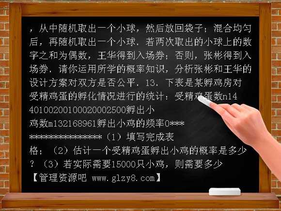 九年级下2-2估计概率同步练习