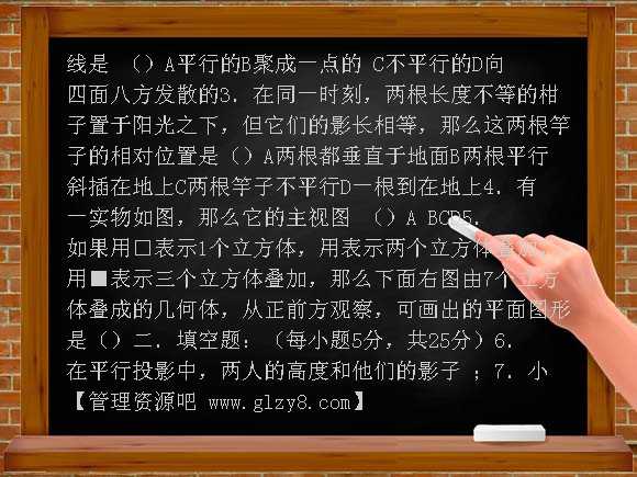 九年级下第四章视图与投影单元测试1
