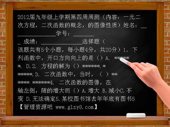 九年级数学上册第四周周测一元二次方程，二次函数的概念