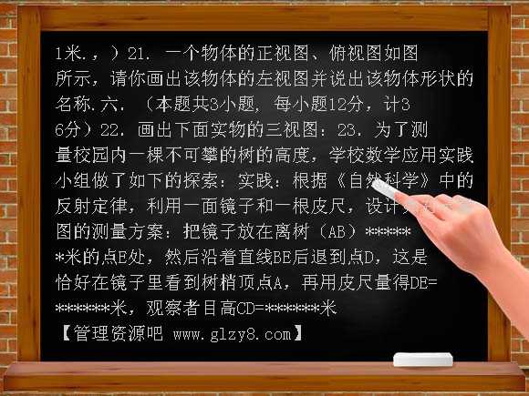 九年级数学视图与投影测试题及答案