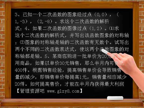 二次函数单元练习题