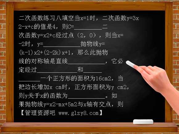 二次函数练习8
