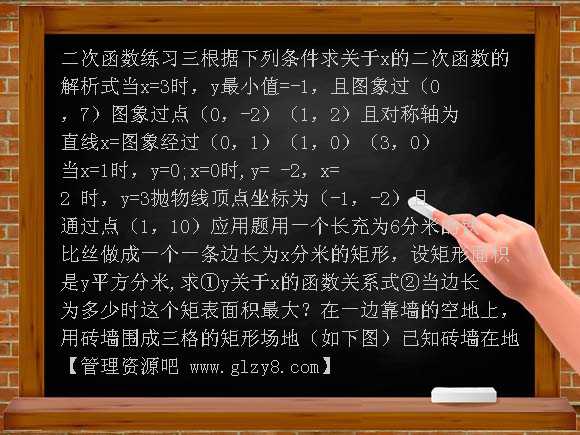 二次函数练习三