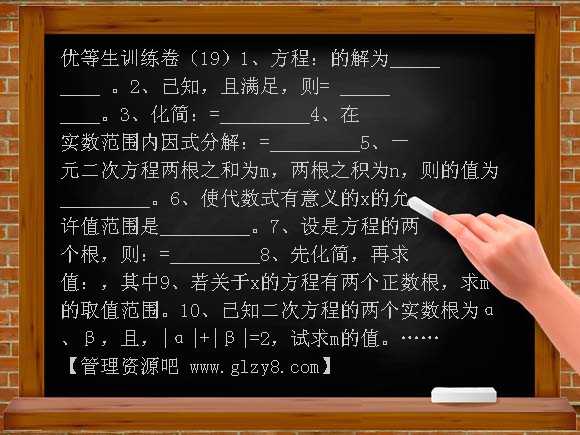 初三数学优等生训练卷19