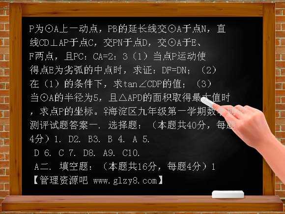 北京海淀九年级上期中检测试卷