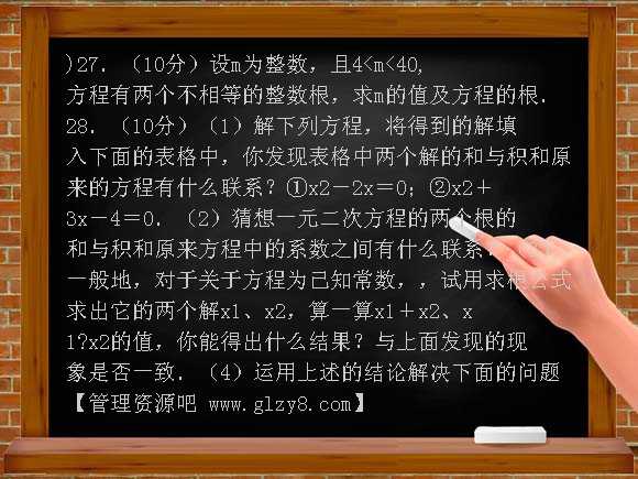 北师大版九年级数学上册练习题及答案 一元二次方程（B）