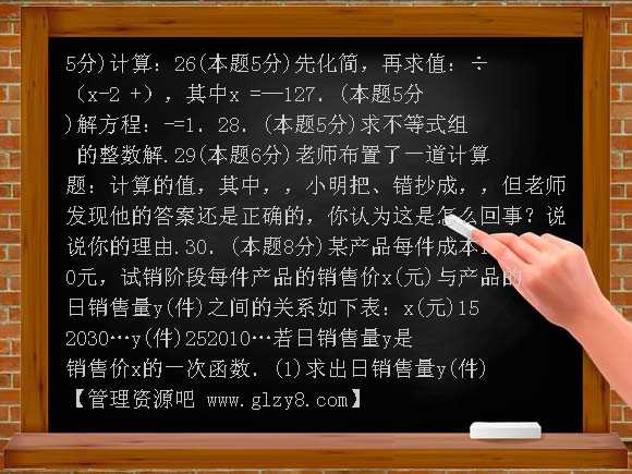 宣汉县华英中学初三数学月考试卷（代数部分）