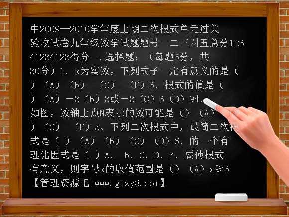 山东济宁邹5中09-10学年九年级上学单元测试试卷