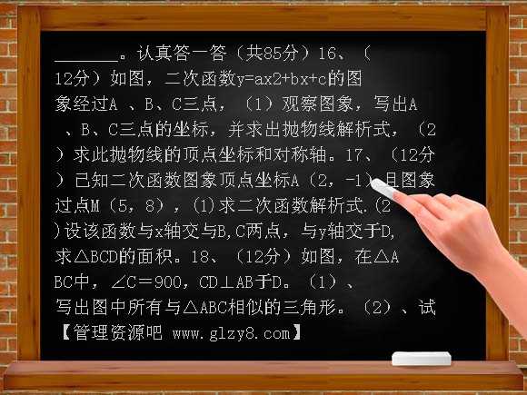 岚华中学新人教版九年级下第三次月考试卷