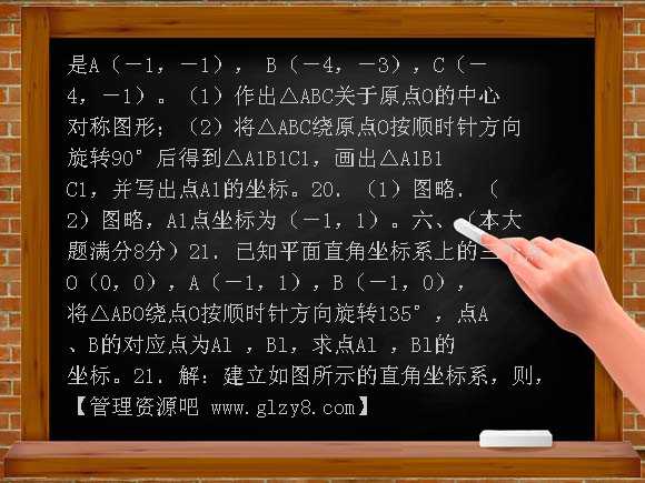 数学九上人教版单元试卷4（旋转）