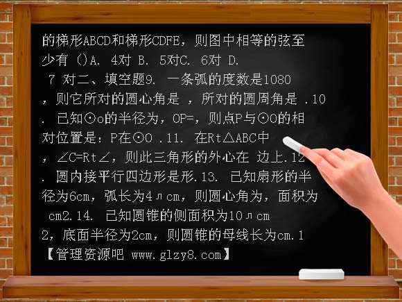 浙教版九年级上 第3章圆的基本性质 单元过关测试