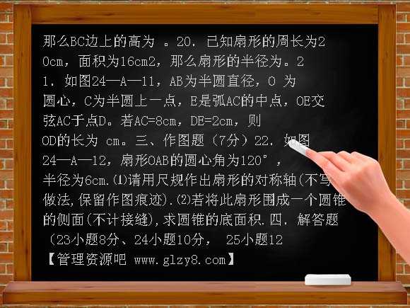 海南九年级单元测试第24章章圆数学试卷A