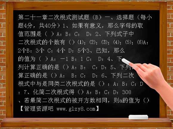 第二十一章 二次根式测试题（B）