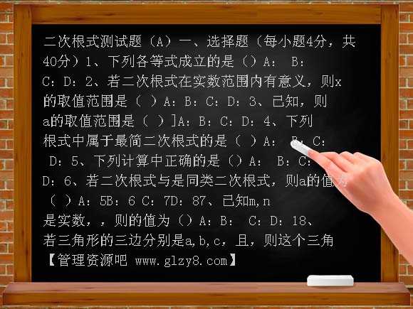 第二十一章二次根式测试题（A）