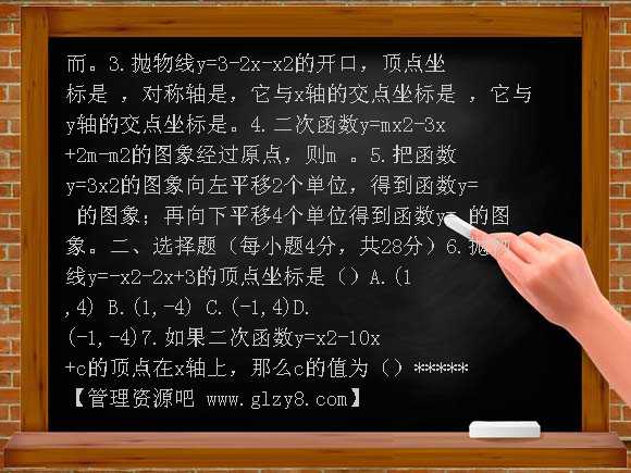 第二章二次函数测试题