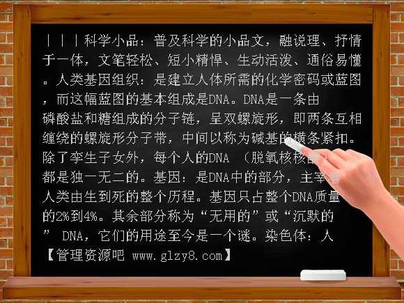 基因畅想（语文版）七年级上册PPT课件
